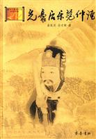 先忧后乐范仲淹