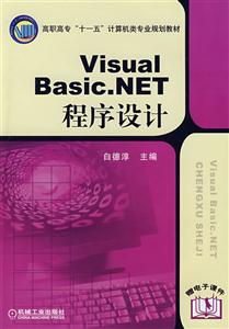 Visual Basic.NET 程序设计