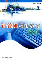 计算机应用基础教程
