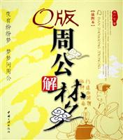 Q版周公解梦:插图本