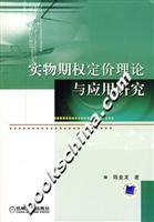 实物期权定价理论与应用研究