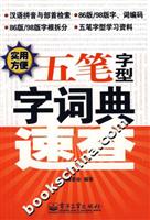 五笔字型字词典速查