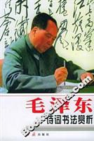 毛泽东诗词书法赏析
