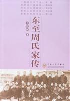 东至周氏家传