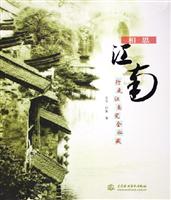 相思江南-行走江南完全私藏
