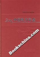 2006中国电力年鉴