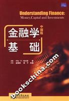 金融学基础-(中国版)