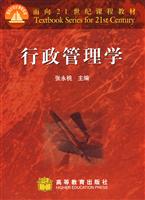 行政管理学