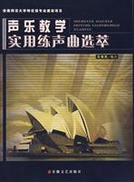 声乐教学实用练声曲选萃
