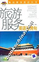 旅游服务英语急用句(附光盘)