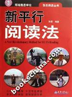 新平行阅读法