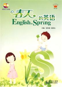 在春天英语