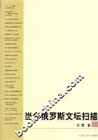 当今俄罗斯文坛扫描