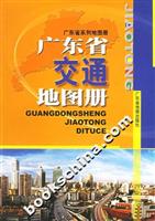 广东省交通地图册