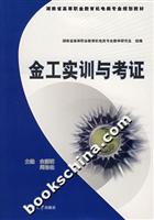 金工实训与考证