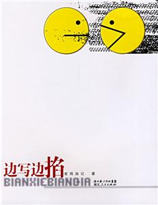边写边掐