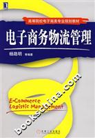 电子商务物流管理