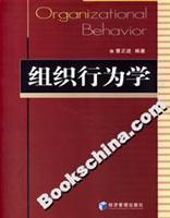 组织行为学