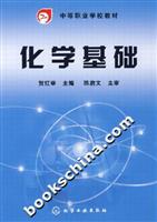 化学基础