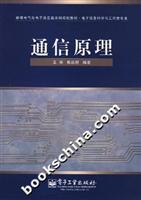 通信原理