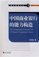 中国商业银行的能力构造