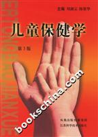 儿童保健学-(第3版)