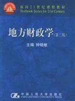 地方财政学:第二版