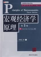 宏观经济学原理:第3版