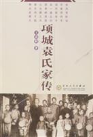 项城袁氏家传