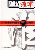 广告淮军:媒体营销领跑者六大秘诀