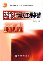 热能与动力工程基础