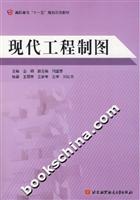 现代工程制图