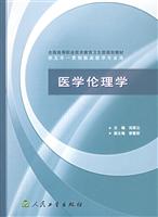 医学伦理学
