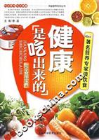 著名营养专家谈饮食:健康是吃出来的