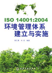 ISO14001:2004ϵʵʩ