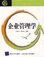 企业管理学