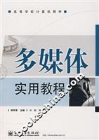 多媒体实用教程