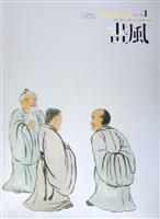 画风：2005·卷1