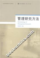 管理研究方法