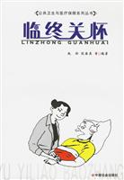 临终关怀