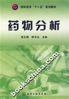 药物分析