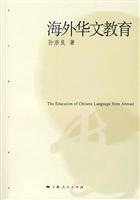 海外华文教育