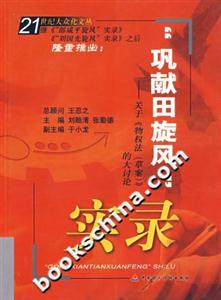 “巩献田旋风”实录:关于《物权法(草案)》的大讨论