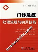 门诊急症处理流程与实用技能