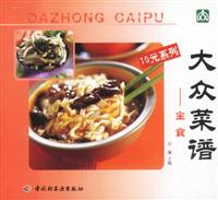 10元系列:大众菜谱:主食
