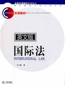 国际法-英文版