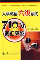 大学英语六级考试710分词汇突破
