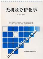 无机及分析化学