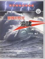 咆哮的蛟龙海啸