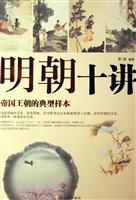 明朝十讲